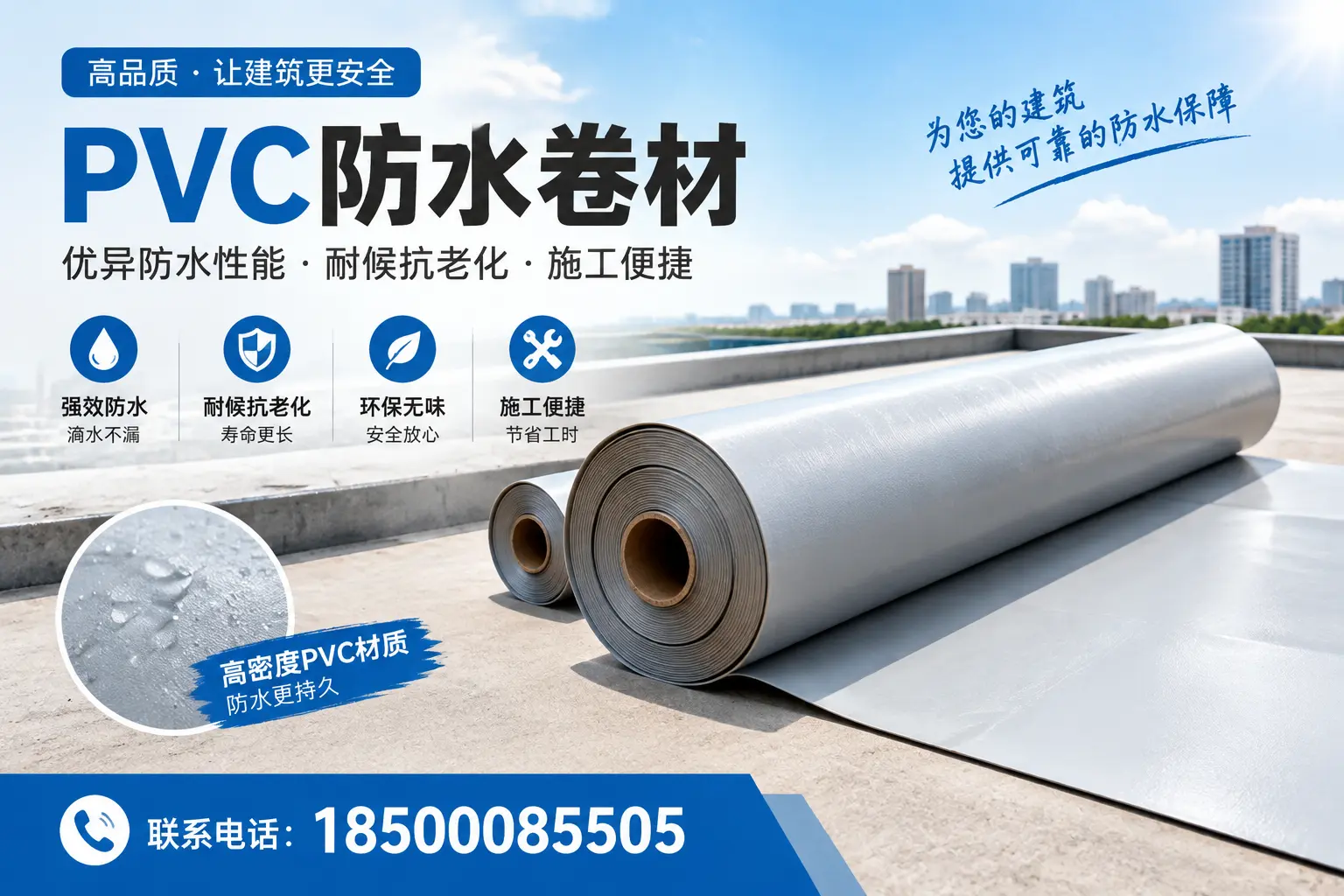 如何选择高质量的PVC防水卷材?大连消费者必看指南